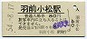 米坂線・羽前小松駅(80円券・昭和54年)00372