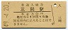 小海線・三岡駅(30円券・昭和49年)