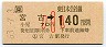 JR券[東]・金額式★宮古→140円(昭和63年・小児)