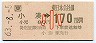 JR券[東]・三セク化★小湊→170円(昭和63年・小児)