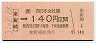 JR券[西]・金額式★東觜崎→140円(平成3年)