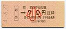 JR券[西]・金額式★岩出→70円(平成4年・小児)