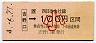 JR券[西]・金額式★吉野口→100円(平成4年・小児)