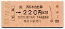 JR券[西]・金額式★浦安→220円(昭和63年)