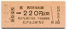 JR券[西]・金額式★紀伊由良→220円(平成元年)