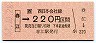 JR券[西]・国鉄地紋★春江→220円(昭和62年)
