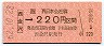 JR券[西]・国鉄地紋★西金沢→220円(昭和62年)