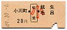 小川町←[明覚]→越生・毛呂(昭和49年・20円・小児)