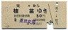 青地紋★美々→植苗(昭和44年)