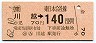 JR券[東]・金額式★川越→140円(昭和62年)