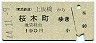 東武→国鉄★上板橋→桜木町(昭和44年・190円)