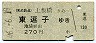 東武→国鉄★上板橋→東逗子(昭和46年・270円)