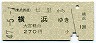 東武→国鉄★七里→横浜(昭和47年・270円・大宮経由)