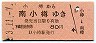 赤地紋★小樽→南小樽(昭和53年・80円)