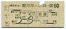 東武・地図式★新河岸から池袋→国鉄60円(昭和48年)