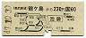 東武・地図式★鶴ヶ島から池袋→国鉄60円(昭和47年)0550