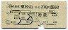 東武・地図式★東松山から池袋→国鉄60円(昭和47年)