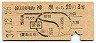 京王・地図式★神泉から渋谷→2等30円(昭和34年)