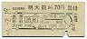 京王・地図式★明大前から渋谷→40円(昭和46年)