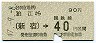 小田急・金片★狛江から新宿→40円(昭和47年)