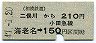 相鉄・金片★二俣川から海老名→150円(昭和47年)