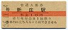 奥羽本線・新庄駅(10円券・昭和36年)
