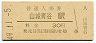 奈良線・山城青谷駅(30円券・昭和49年)