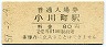 東武鉄道・小川町駅(80円券・昭和57年)