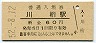 磐越西線・川桁駅(60円券・昭和52年)
