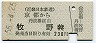 近鉄→京阪・青地紋★京都→牧野(昭和55年・230円)