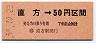 国鉄バス・金額式★直方→50円(昭和59年)