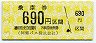阿寒バス★金額式乗車券(690円・昭和63年)