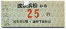 遠州鉄道・金額式★遠鉄浜松→25円(昭和39年)