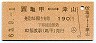 JR券[西]・相互式★(ム)亀甲⇔津山(昭和63年・190円)
