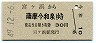 青地紋★宮ヶ浜→薩摩今和泉(昭和49年・30円)