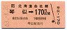 JR券[北]・金額式★琴似→170円(昭和63年)