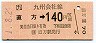 JR券[九]・金額式★直方→140円(平成元年)