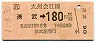 JR券[九]・金額式★清武→180円(平成元年)