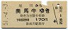 北海道・青地紋★旭川→美馬牛(昭和51年・170円)