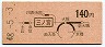 大阪印刷・地図式★三ノ宮→140円(昭和48年)