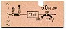 大阪印刷・地図式★立花→2等50円(昭和43年)