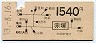JR券[東]・地図式★赤塚→1540円(昭和63年)