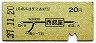 営団地下鉄・地図式★西銀座→20円(昭和37年)