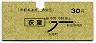 営団地下鉄・地図式★荻窪→30円(昭和38年)
