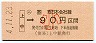 JR券[西]・簡委★(ム)上中→90円(平成4年・小児)