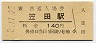 和歌山線・笠田駅(140円券・平成2年)
