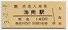 紀勢本線・海南駅(140円券・平成3年)