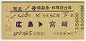 Ȭܾȯԡ1桦õB(碪ܺꡦ52ǯ)0014