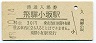 高山本線・飛騨小坂駅(30円券・昭和48年)