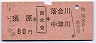 B型赤地紋★須原←[南木曽]→落合川・中津川(昭和49)